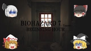 【ゆっくり実況】バイオハザード７ 体験版（第一回）