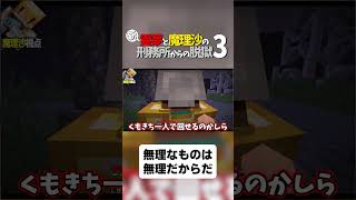 【マイクラ脱獄】無理なものは無理だからだ【ゆっくり実況】#shorts