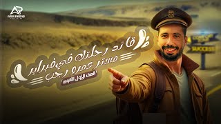 مراجعة فبراير الوحده السابعه والثامنه بالكامل انجليزي اولى ثانوي الترم الثاني2025