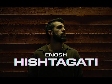 אנוש - השתגעתי