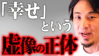 ※人生が180度変わる思考※この話はあまり掘らない方がいいんですよ【 切り抜き 2ちゃんねる 思考 論破 kirinuki きりぬき hiroyuki ルッキズム 見た目 幸福度 人生 幸せ】