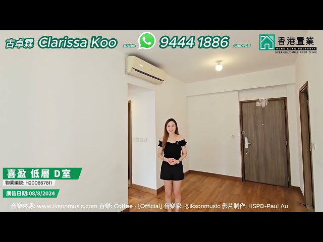 【Clarissa「置」筍推介】喜盈低層D室