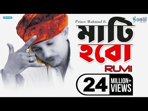 Mati Hobo Mati  | Prince Mahmud ft. Rumi | New Bangla Song