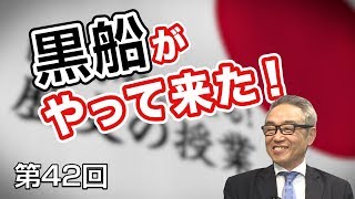 第41回 アヘン戦争と西洋列強