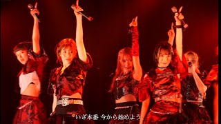 つぼみ大革命「正念場Do Da」LIVE ver.