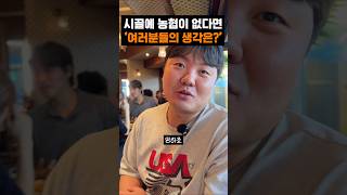농협.. 없어도 된다고 생각하시나요?
