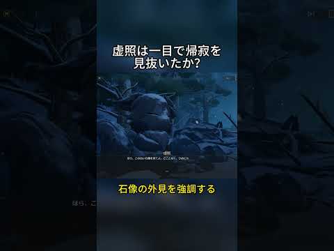 虚照が一瞬で帰寂を見抜いた理由とは？