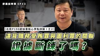 [討論] 專業律師又開講了…