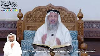 379 - تفسير ( وَيَعۡلَمُ مَا جَرَحۡتُم بِٱلنَّهَارِ ثُمَّ يَبۡعَثُكُمۡ فِيهِ ) - عثمان الخميس