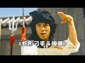 Kung Fu Movie The Bully S Mantis Fist Is Invincible But The Lad Defeats Him With Snake Style Hand