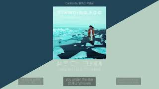 스탠딩 에그 (Standing Egg) - 잠 못 드는 그대에게 | 가사 (Lyric Video)