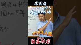 米国産じゃがいも輸入反対の戦略 #国民民主党 #かごしま彰宏 #防疫
