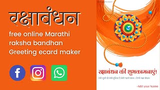 Online Rakshabandhan (Rakhi) ecard creating in two minutes | Create free eCard | Graphicdose.in