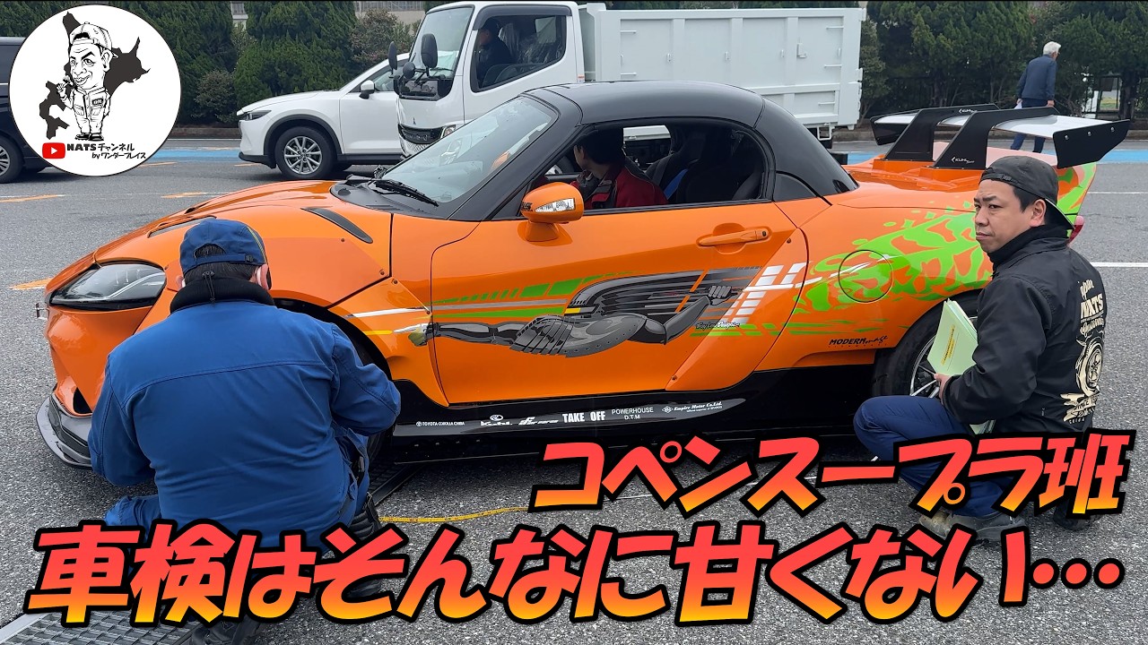 【車検】緊張の車検は一発合格なるか…？カスタムカーの難所