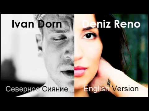 Deniz Reno [Иван Дорн - Северное Сияние] Кавер (English Version)