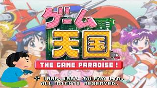 1997年 ゲーム天国 レトロゲーム ゲームプレイ クリア動画
