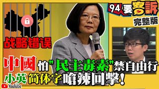 學姊帶台民黨進軍國會？中國怕民主禁自由行