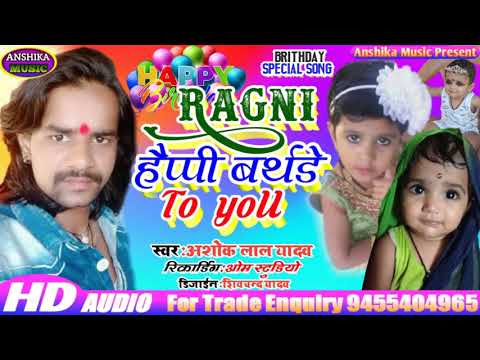 #Ragni birthday song | Happy birthday Ragni Recording in studio Siddharth nagar #anshika birthday