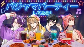 開始 - 【ヌッパン🌙💤】 パジャマパーティーしてみた!😋 #VOLTACTION Pajama Party!