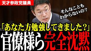 【本物の新人】※レベルが違う…参政党の安達悠司議員が官僚の知識不足を鋭く突く【移民問題/自民党/高市早苗/小野田紀美/片山さつき】