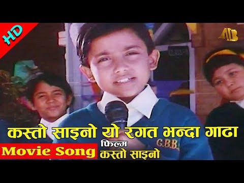 Kasto Saino Yo Ragat vanda Gadha | Kasto Saino Movie Song | AB Pictures Farm | B.G Dali - YouTube video thumbnail