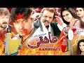 ASHIQUE Pashto New Film Pashto Movie Ashqiue Arbaz Khan Sobia Khan Jahangir Khan New Film