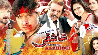 ASHIQUE  Pashto New Film  Pashto Movie Ashqiue  Ar
