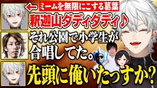 【マリカ→スト6】釈迦の前でダディったら小学生扱いされた葛葉【にじさんじ/切り抜き/葛葉/釈迦/うるか/ゼロスト/象先輩/マリカ杯】