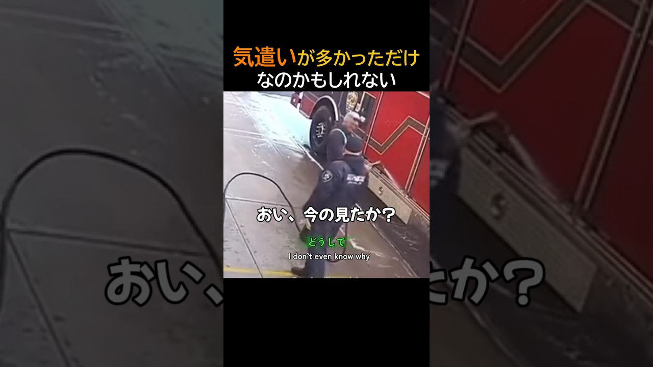 気遣いが多かっただけなのかもしれない