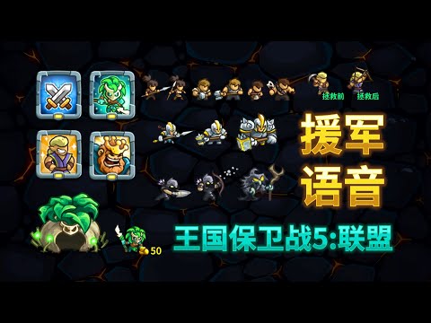 Kingdom Rush 5: Alliance Reinforcements Quotes