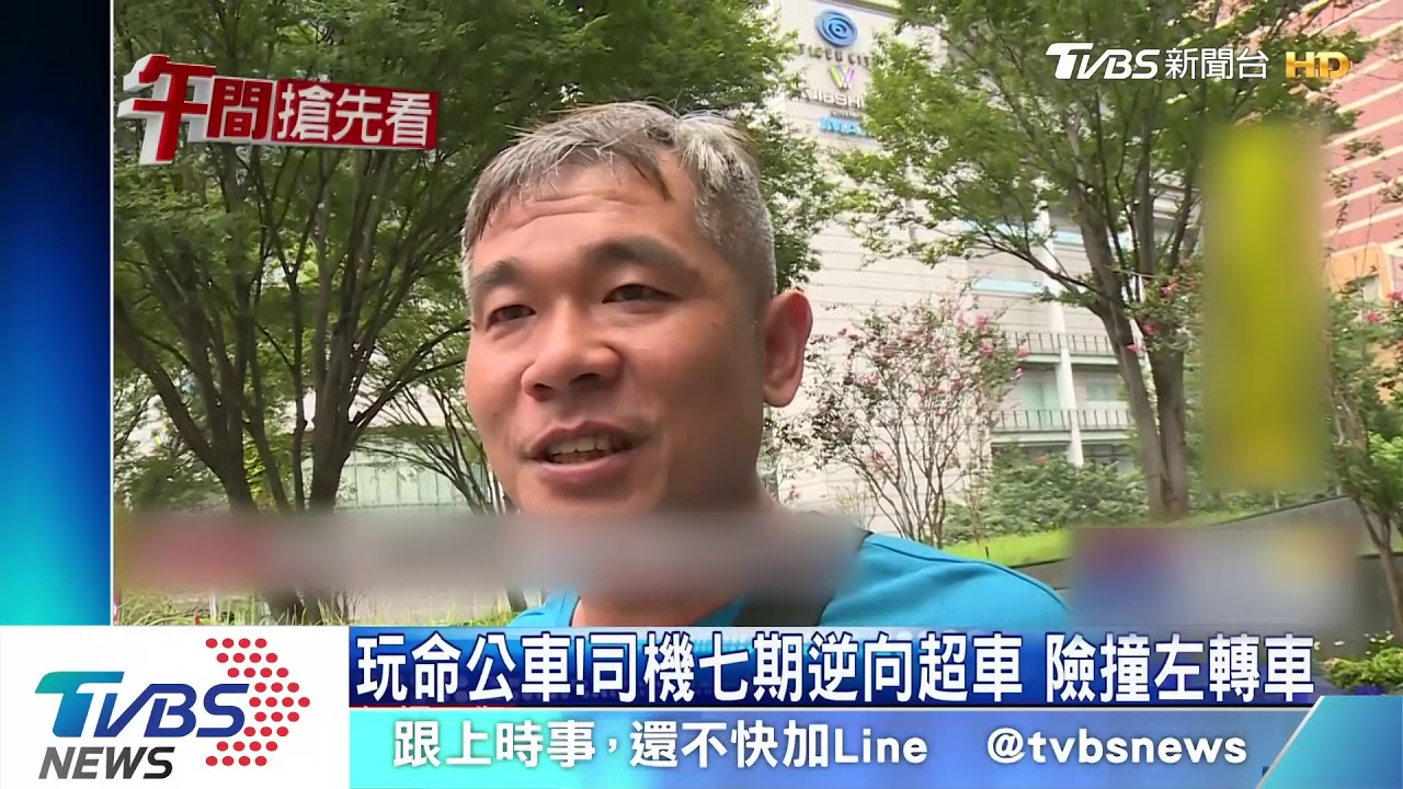 玩命公車!司機七期逆向超車 險撞左轉車