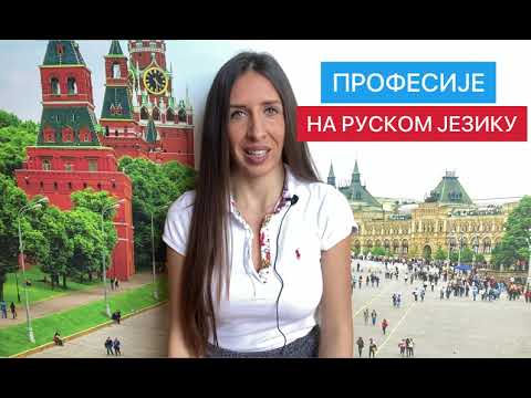 RUSKI JEZIK online - PROFESIJE: tradicionalne i savremene