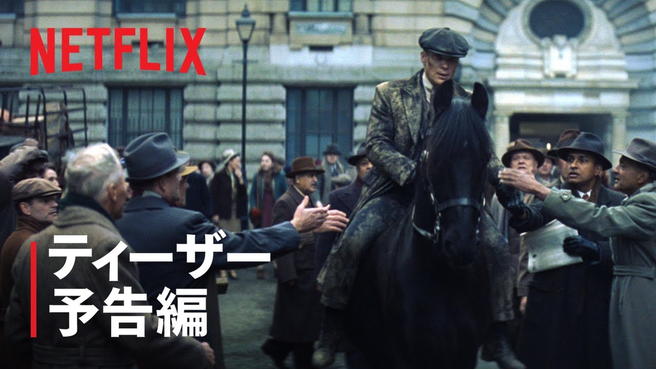 ピーキー・ブラインダース：不滅の男