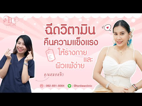 ฉีดผิวขาว