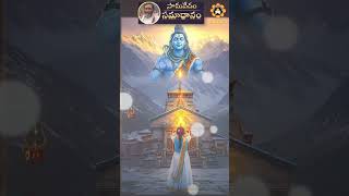Download lagu ఏ నామం శివునికి ప్రియమైనది? Which name is dear to Lord Shiva? mp3 Download lagu ఏ నామం శివునికి ప్రియమైనది? Which name is dear to Lord Shiva? mp3