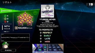 【STEPMANIAX】VTUBERS NEVER DIE! Lv3 BEGINNER 100000 PERFECT SCORE  足元動画付き #STEPMANIAX