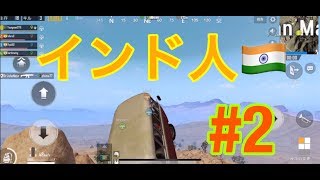 インド人達ヤベェ！！＃２