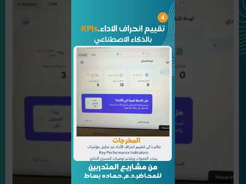 تقييم انحراف الأداء KPIs