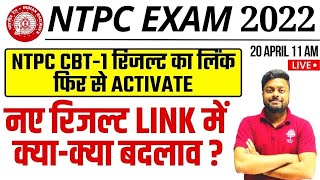 🔥NTPC EXAM LINK ACTIVATE | NTPC CBT 1 SCORE CARD LINK ACTIVE | NTPC CBT 1 RESULT LINK | MD CLASSES |