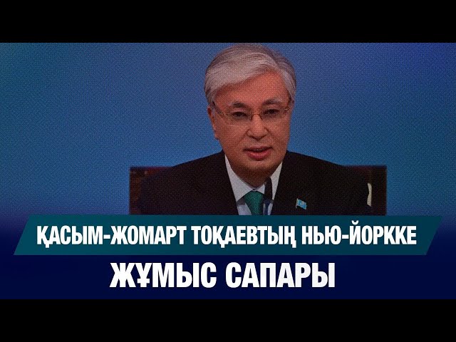 ЖАҢАЛЫҚТАР 23.09.2025