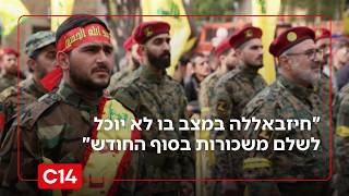 תא"ל במיל' וינר: "חיזבאללה במצב בו לא יוכל לשלם משכורות כבר בסוף החודש" (חדשות ערוץ 14) - התמונה מוצגת ישירות מתוך אתר האינטרנט יוטיוב. זכויות היוצרים בתמונה שייכות ליוצרה. קישור קרדיט למקור התוכן נמצא בתוך דף הסרטון