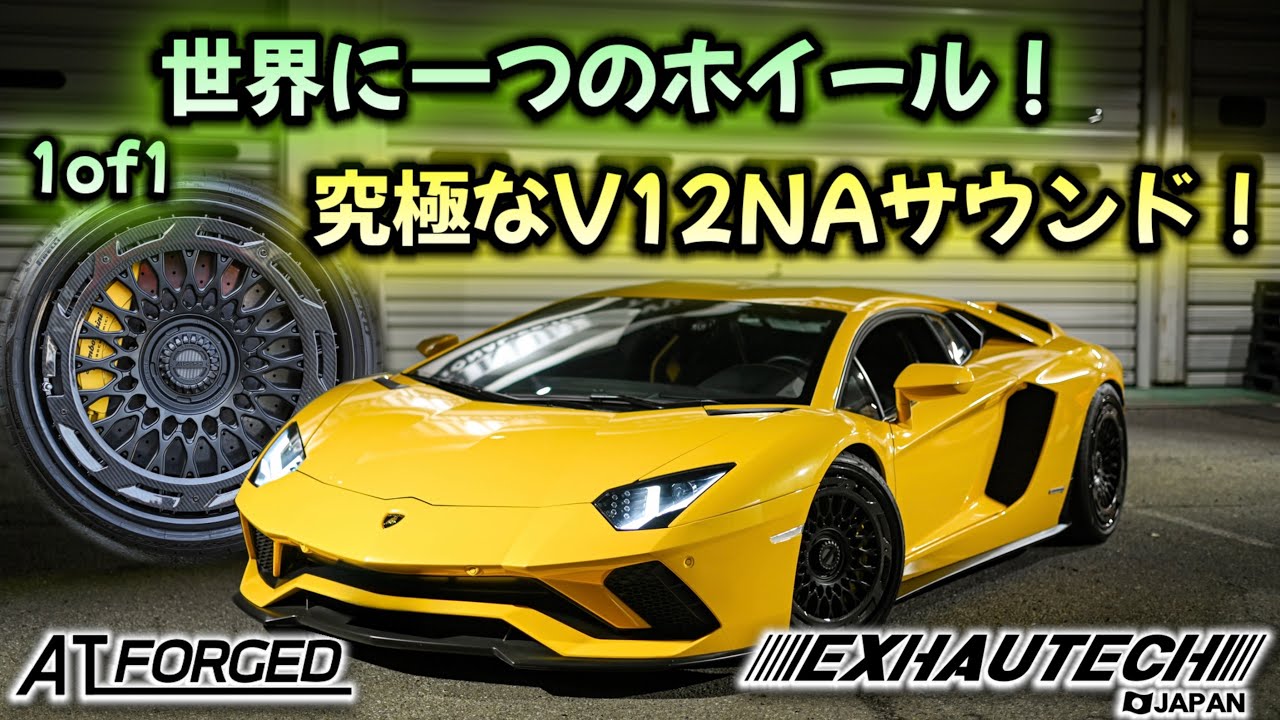 【車両紹介❣️】オシャレホイールアヴェンタS😍音もレベチでヤバいww🤣🔥