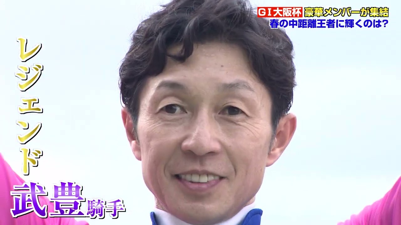 【大阪杯】クロワデュノール、ダノンデサイル、メイショウタバル 豪華メンバーが集結！春の中距離王者に輝くのは！？