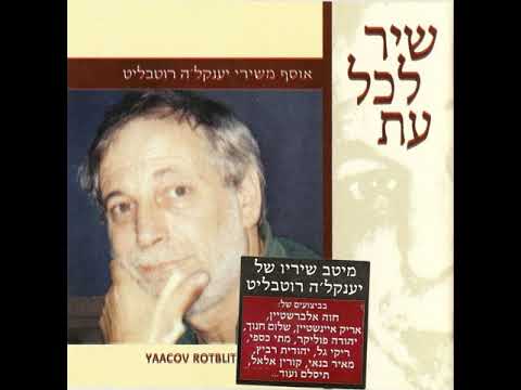 Video thumbnail for Shir Lechol Et - שיר לכל עת
