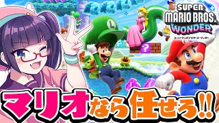 完全新作2Dマリオ！マリオワンダーを遊ぶぞぉおお！！【ビートまりお/スーパーマリオブラザーズ ワンダー】