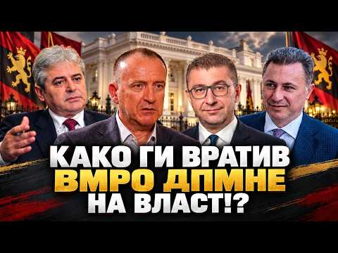 VO CENTAR Kako gi vrativ VMRO-DPMNE na vlast!?