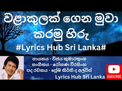 Walakulak Gena Muwa Karamu Hiru - VIje Kumarathunga (වළාකුලක් ගෙන මුවා කරමු හිරු)