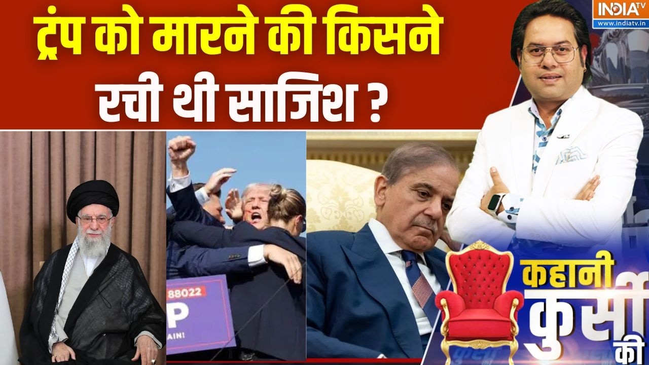 Donald Trump की रडार में Iran और  Pakistan एक साथ आए ! जानिए क्या है असली 