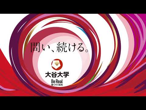 哲学科 問い、続ける。【大谷大学からのメッセージ】