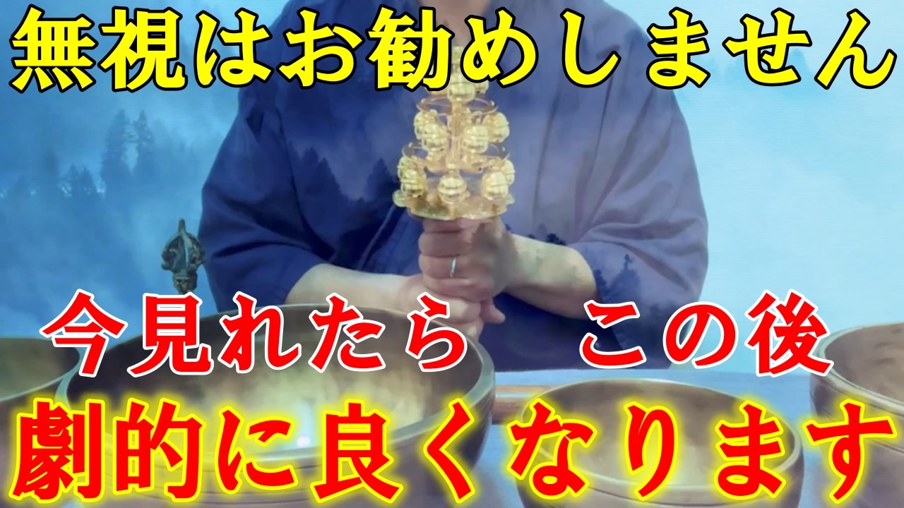 ※無視はお勧めしません。今見れたら、この後劇的に良くなります！仕事・恋愛・家庭・人間関係・健康　運気が上昇し、好転し始める開運波動を受け取って下さい！【4月2日(木)大開運祈願】